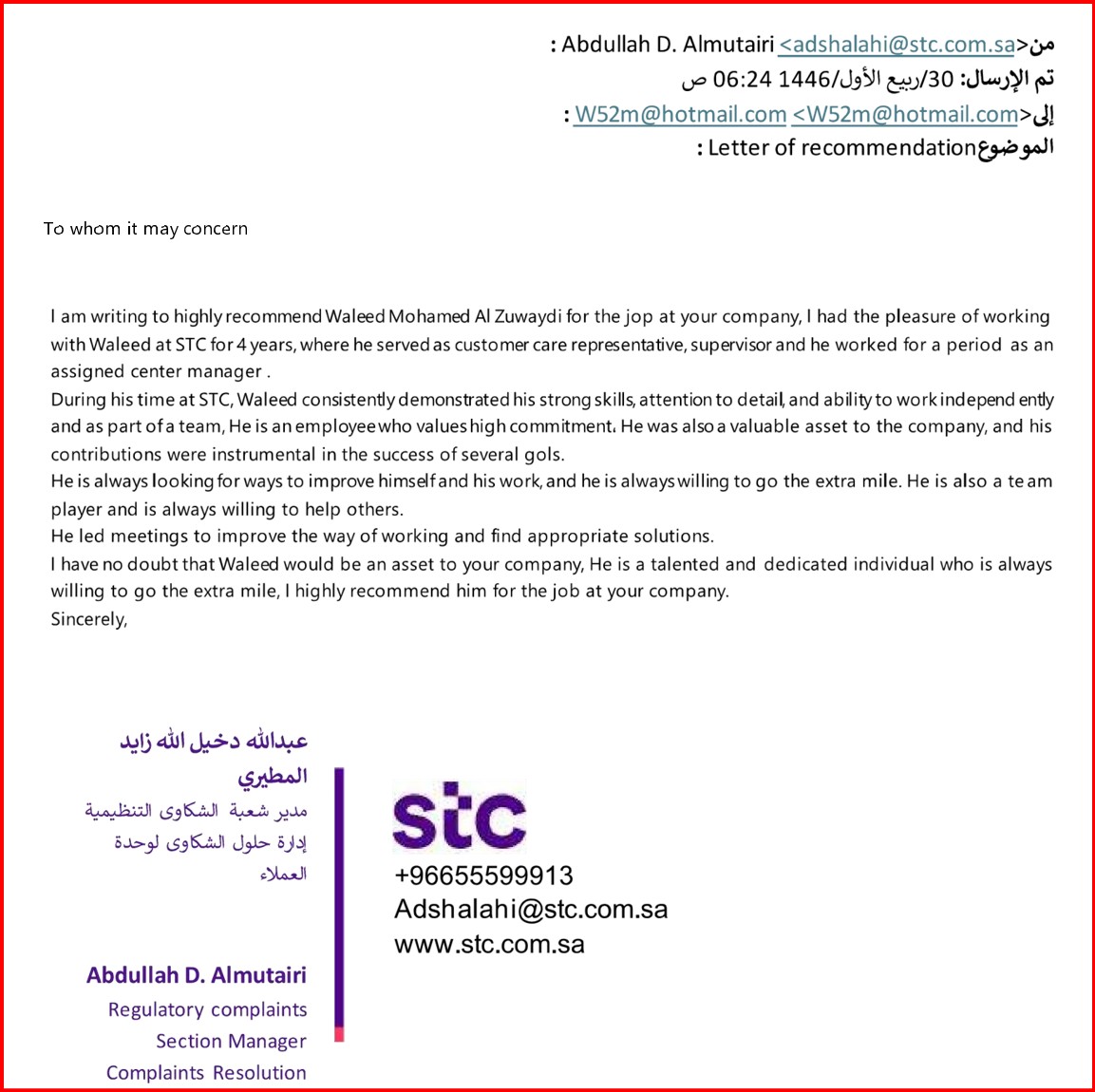 خطاب توصية من مدير الشكاوى التنظيمية